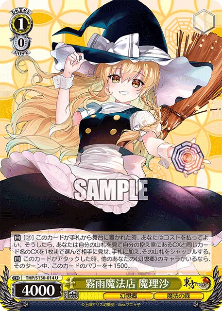 霧雨魔法店 魔理沙 【THP/S130-014U】